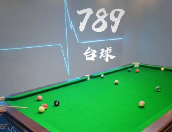 789台球俱乐部