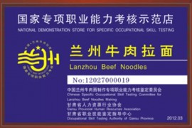 蘭州金大碗牛肉面