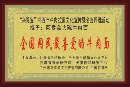 蘭州金大碗牛肉面