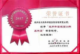 蘭州金大碗牛肉面