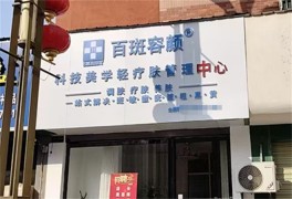 百斑容顏祛斑祛痘