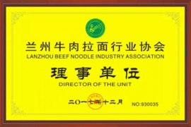 蘭州金大碗牛肉面