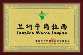 蘭州金大碗牛肉面