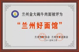 蘭州金大碗牛肉面