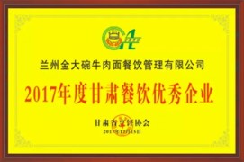 蘭州金大碗牛肉面