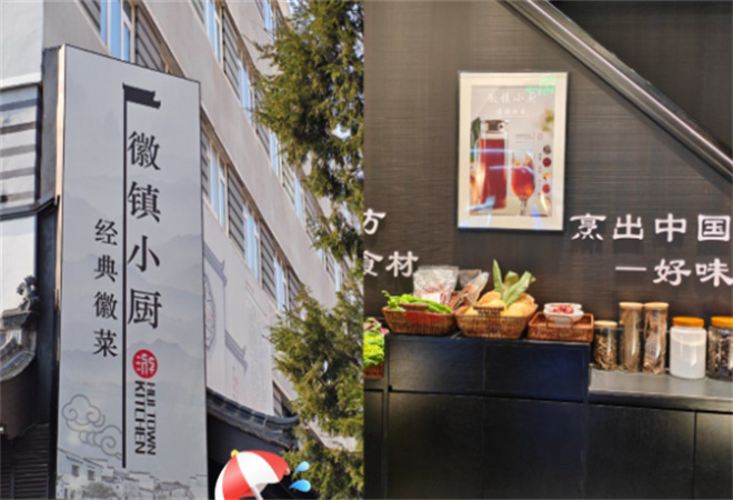 徽鎮(zhèn)小廚經(jīng)典徽菜加盟