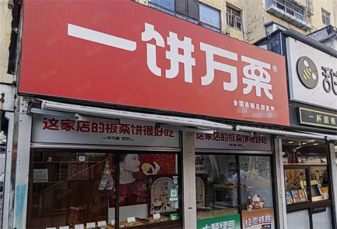 一饼万栗板栗饼