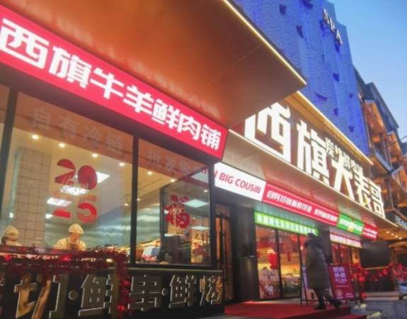 西旗大表哥烤肉