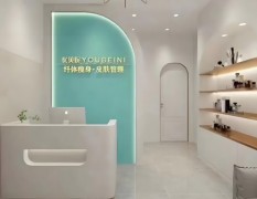 優貝妮纖體瘦身