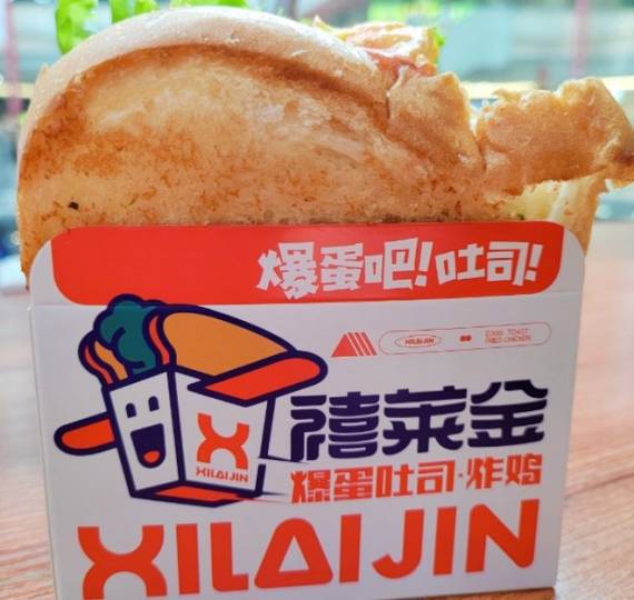 禧莱金爆蛋吐司