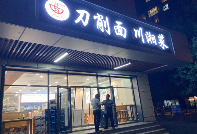 晋大碗刀削面加盟 晋大碗刀削面加盟