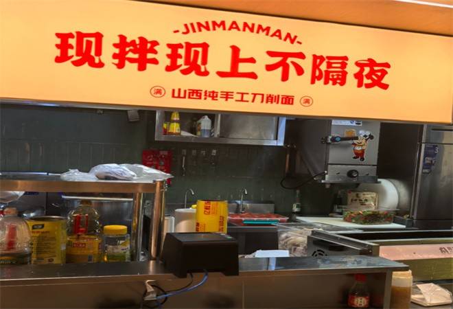 晋满满山西非遗刀削面