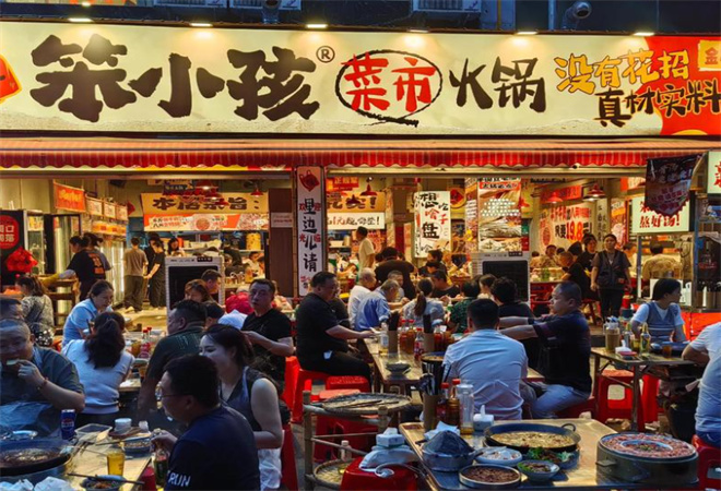 笨小孩菜市火鍋 笨小孩菜市火鍋