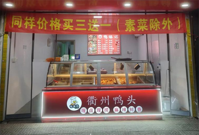 鸭缘记衢州鸭头加盟 鸭缘记衢州鸭头加盟