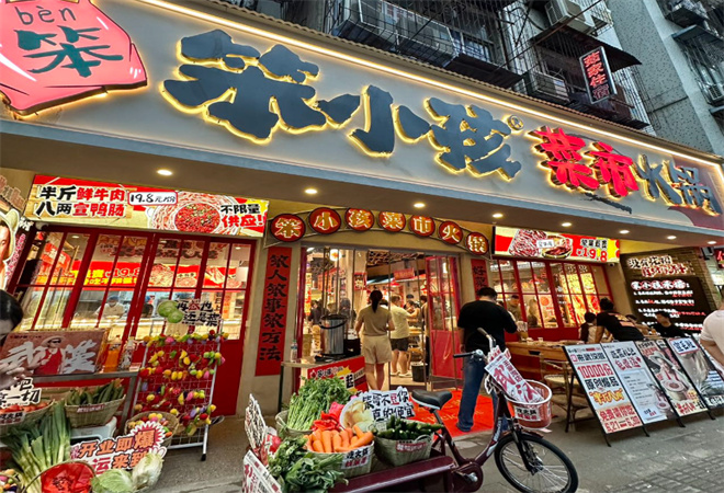 笨小孩菜市火鍋加盟 笨小孩菜市火鍋加盟