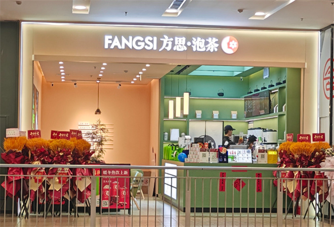 方思泡茶 方思泡茶