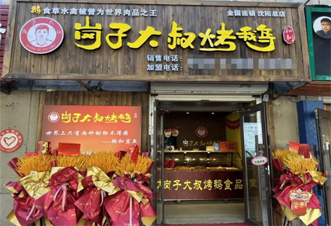 岗子大叔烤鹅 岗子大叔烤鹅