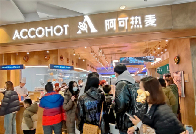 阿可热麦面包加盟 阿可热麦面包加盟