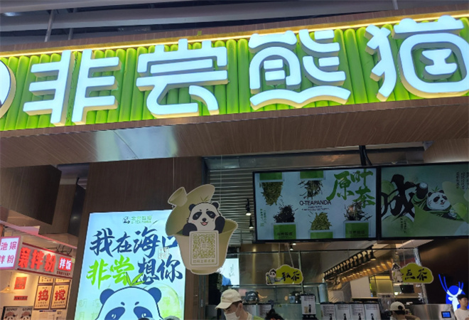 非尝熊猫奶茶 非尝熊猫奶茶