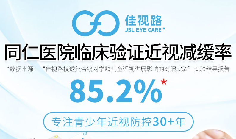 佳视路近视防控