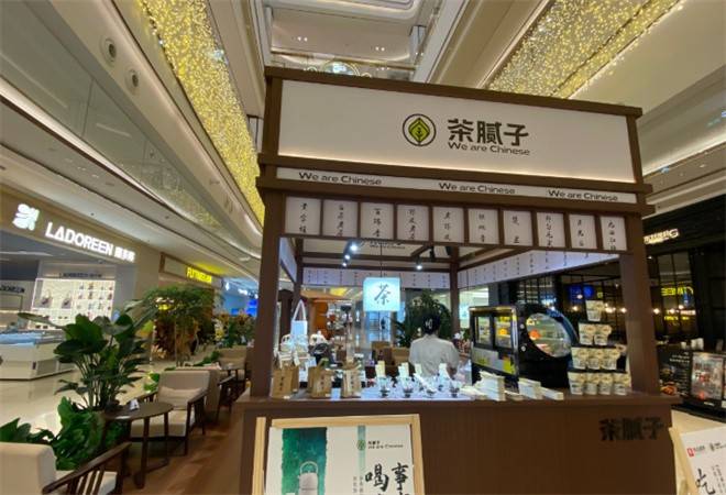 茶腻子新中式茶饮