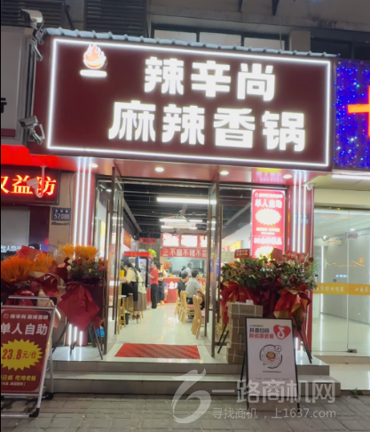 辣辛尚自助麻辣香锅