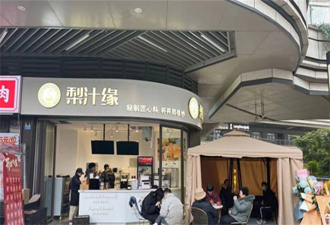 梨汁缘烤梨饮品