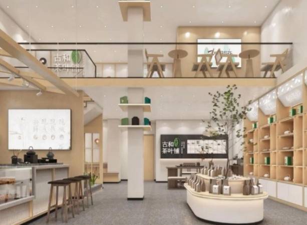 古和茶叶铺