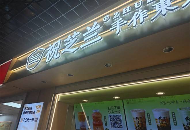 祝芝兰手作东方茶