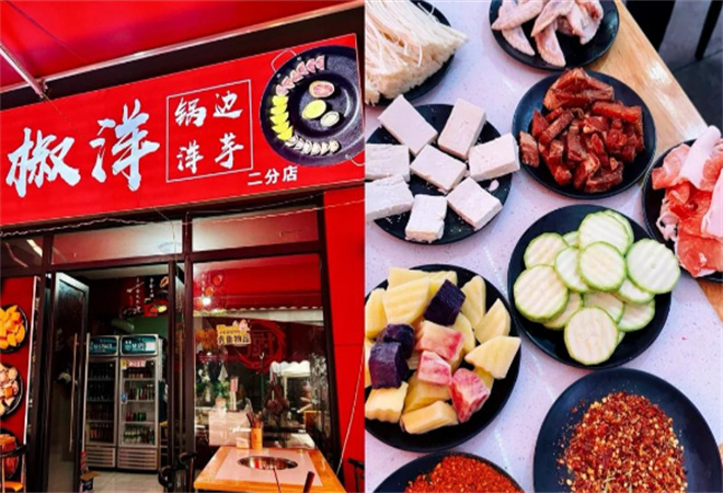 椒洋锅边蘸水 椒洋锅边蘸水