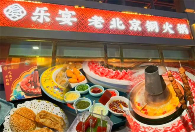 乐宴老北京铜火锅