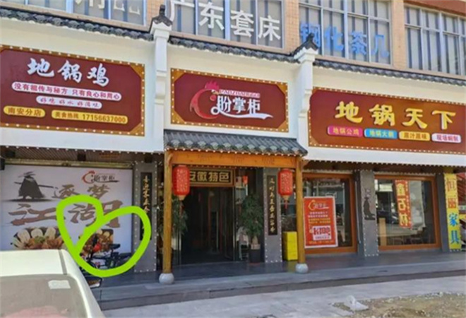 盼掌柜地鍋天下加盟