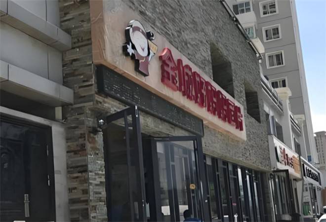 金城好妈妈面片