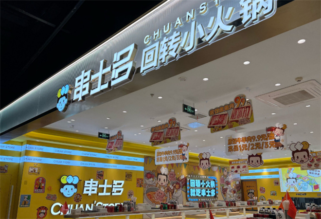 串士多回轉小火鍋加盟