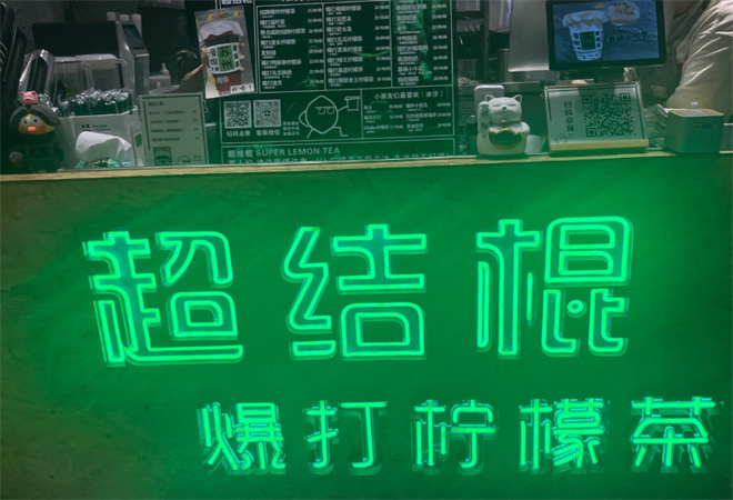 超结棍爆打柠檬茶加盟 超结棍爆打柠檬茶加盟