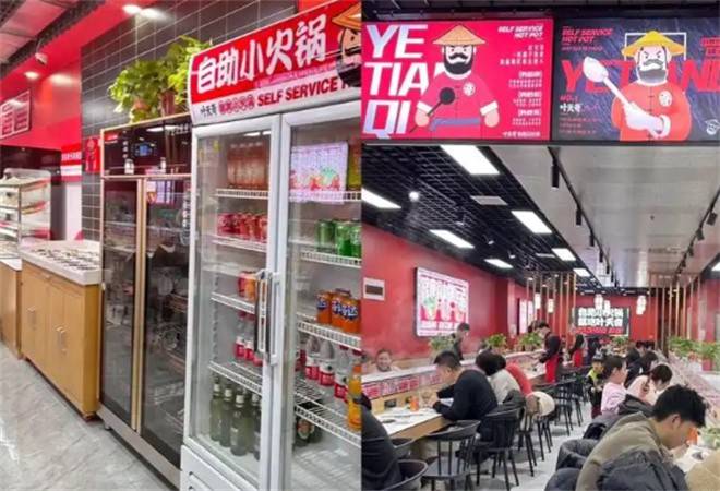 叶天奇自助小火锅