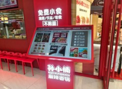 孫小楠麻辣香鍋