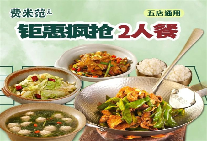 費米范兒成都小碗菜