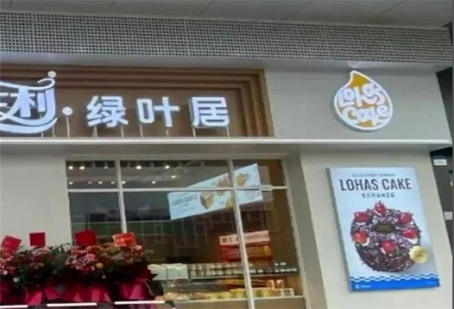 绿叶居面包蛋糕 绿叶居面包蛋糕