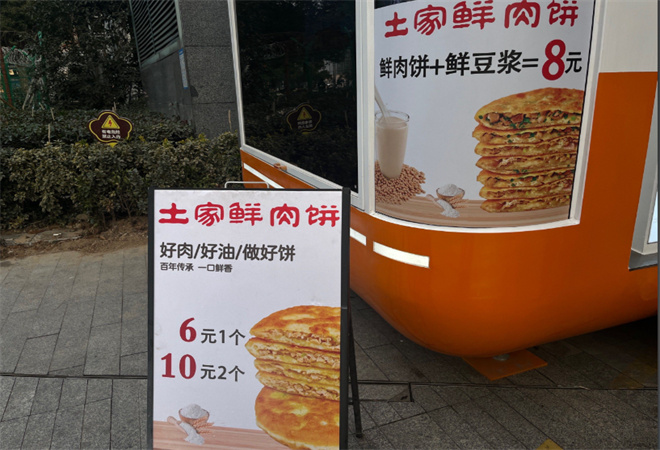 餡兒香土家鮮肉餅加盟