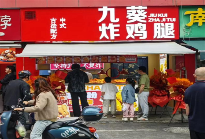 九葵炸雞腿加盟