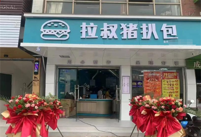 拉叔豬扒包加盟