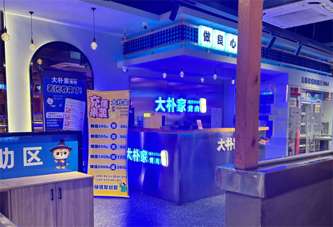 大朴家烤肉加盟