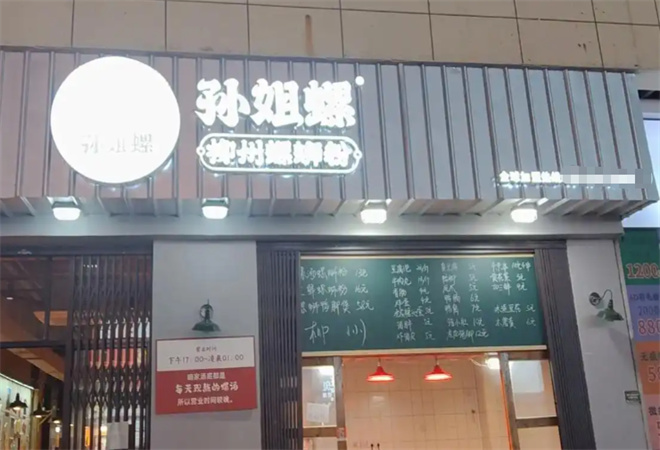 孫姐螺柳州螺螄粉加盟