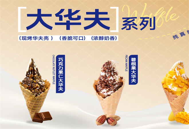 萊克艾斯牛乳冰淇淋