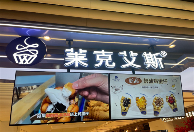 萊克艾斯牛乳冰淇淋加盟