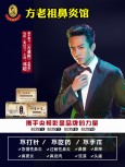 方老祖鼻炎馆