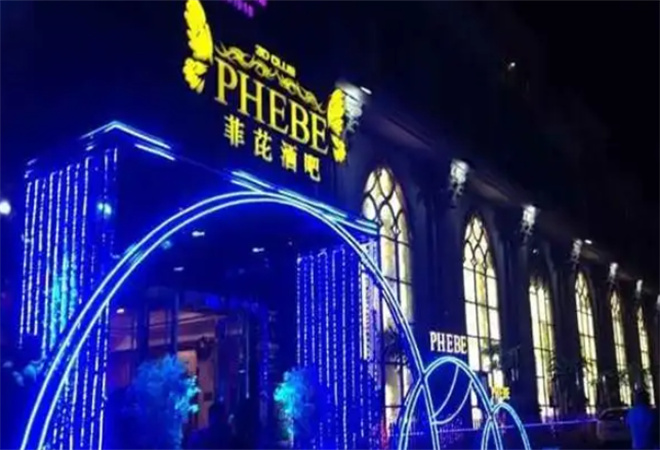 菲芘酒吧