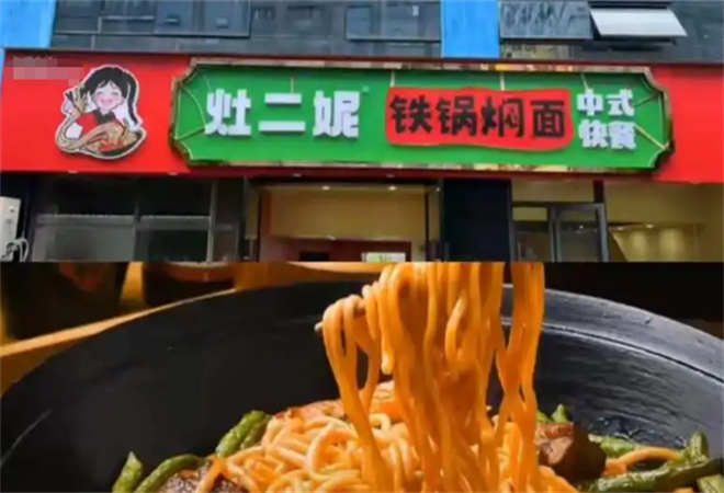 灶二妮鐵鍋燜面