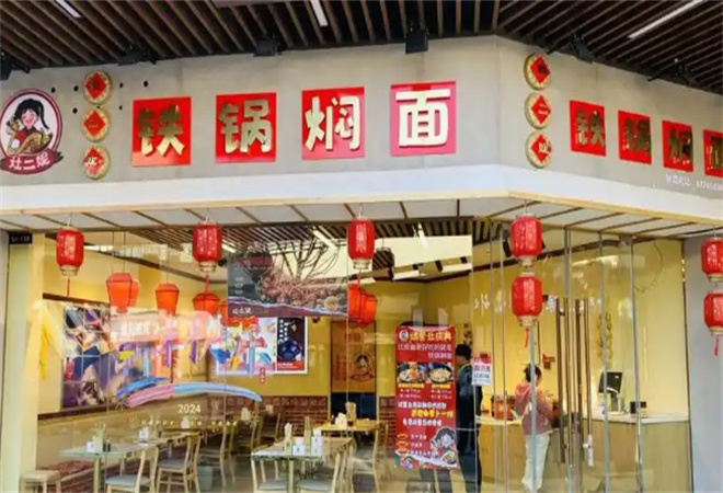 灶二妮鐵鍋燜面